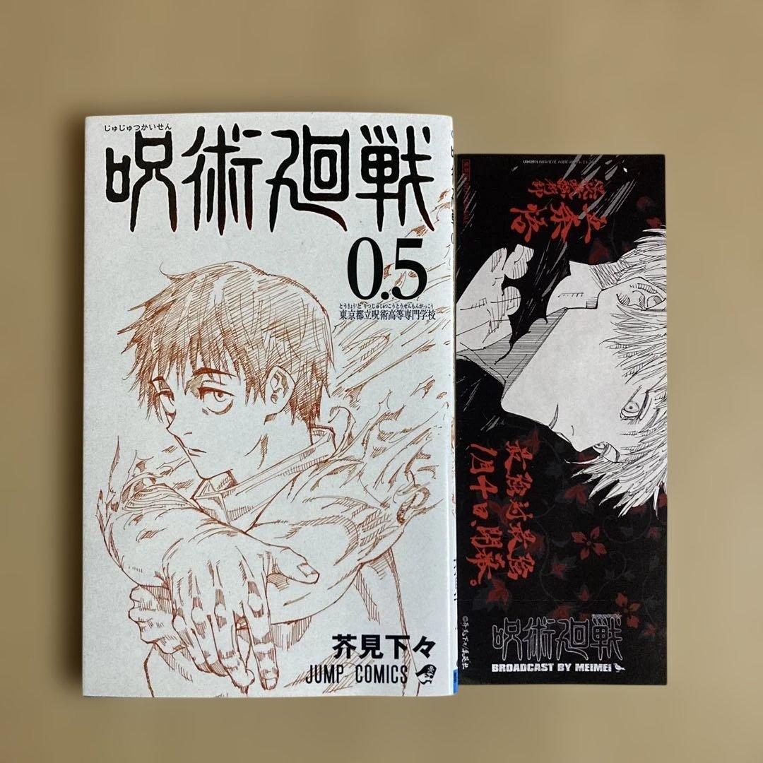 良品❗️送料無料❗️呪術廻戦全巻0〜30巻＋0.5 芥見下々