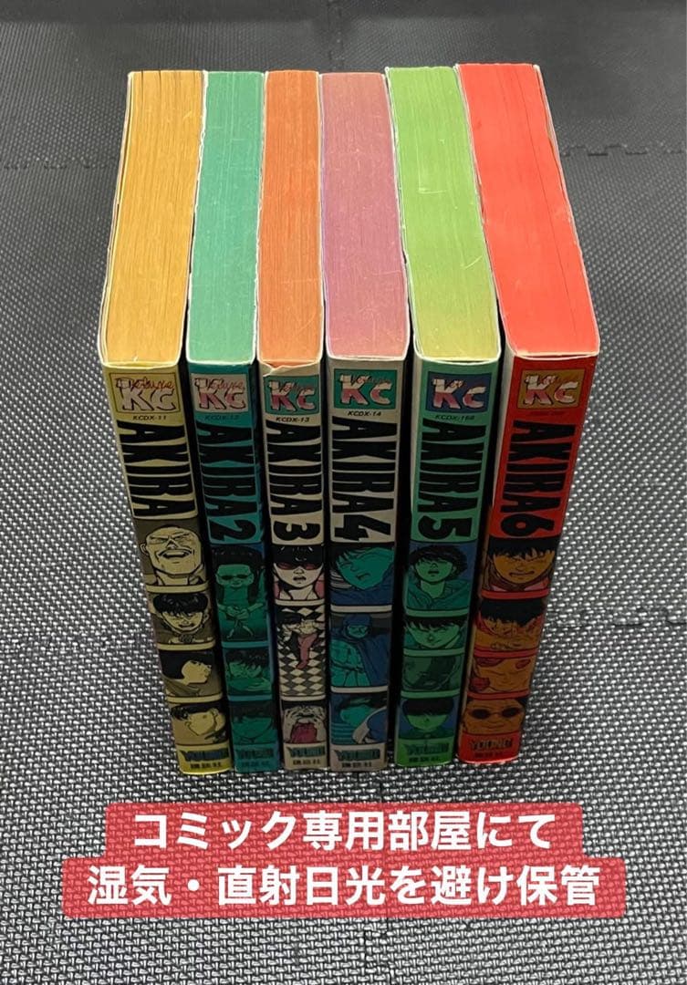 《AKIRA》全巻セット 1〜6巻 初版多数あり