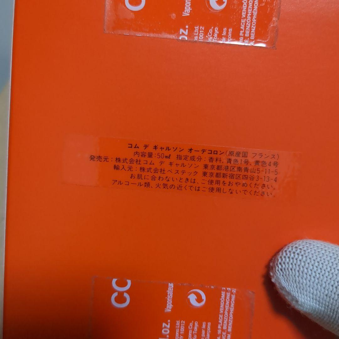 ギャルソン　オーデコロン　50ml