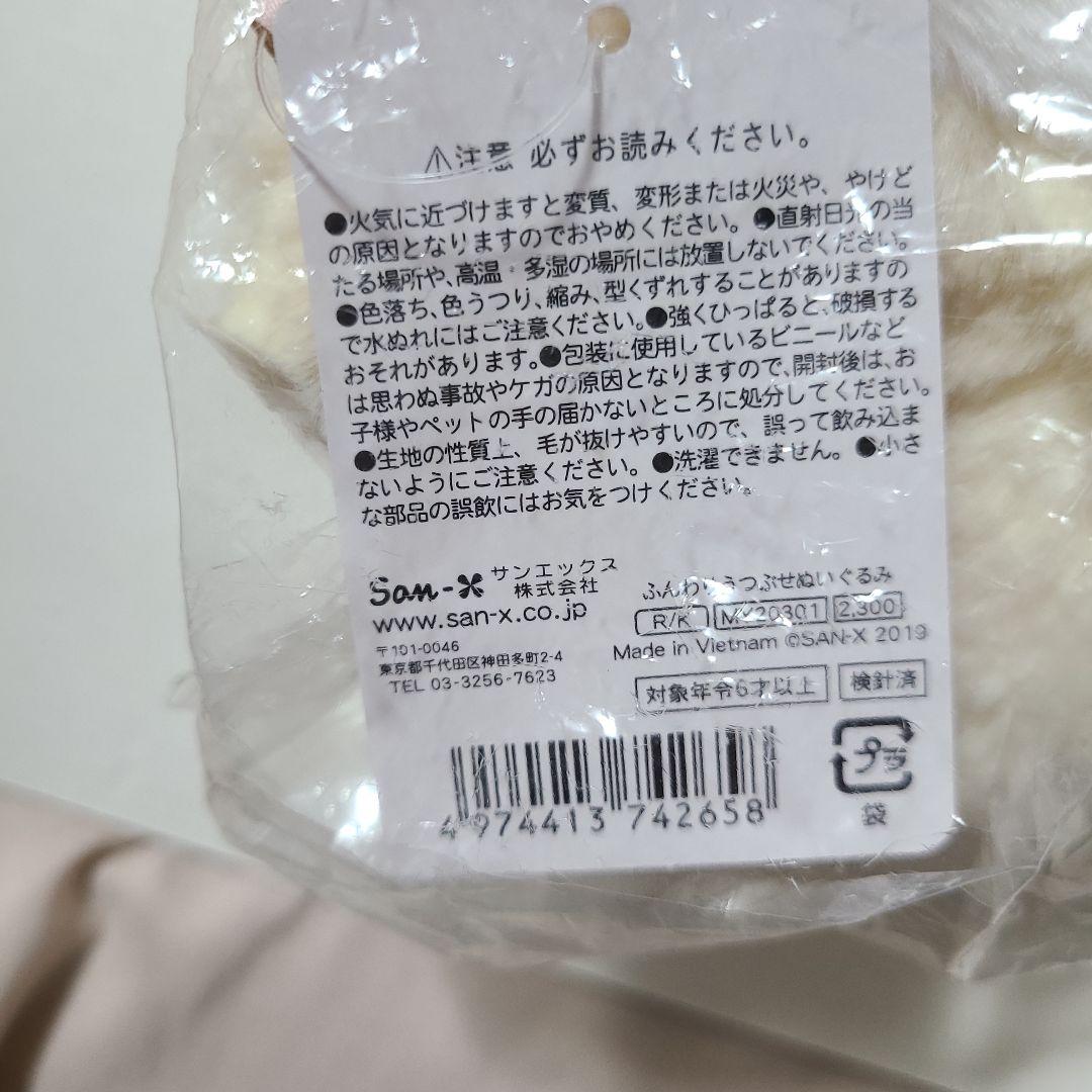 ふんわりうつぶせぬいぐるみ　コリラックマ　タグ付き