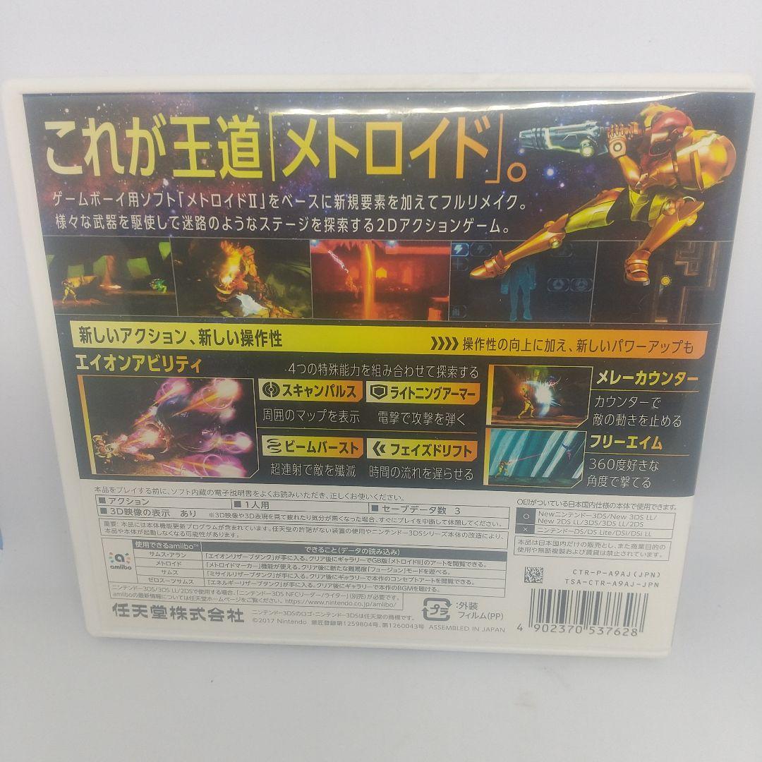 ニンテンドー 3DS メトロイド サムスリターンズ