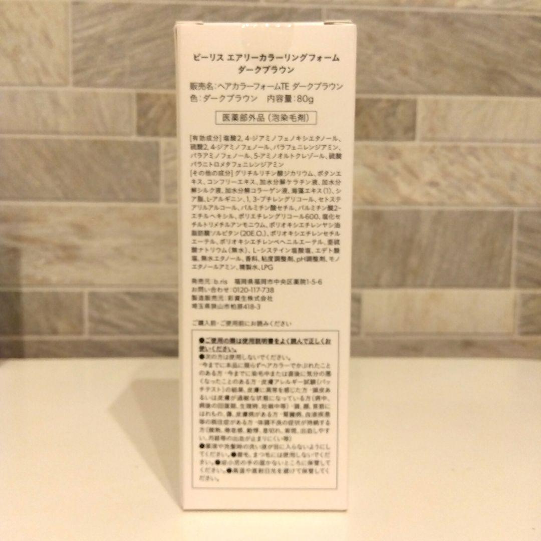 午前限定セール!ビーリス エアリーカラーリングフォーム 80g✕4本