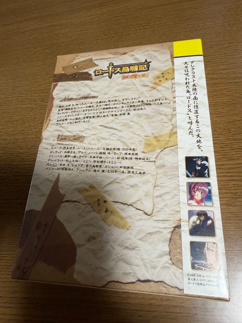 【未開封品】ロードス島戦記～英雄騎士伝～ DVD-BOX （7枚組）