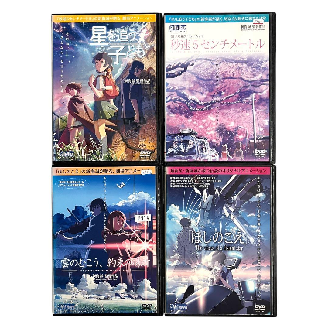 【新品ケース】 DVD 「新海誠監督作品」 8巻 セット アニメ お得セット‼︎☆