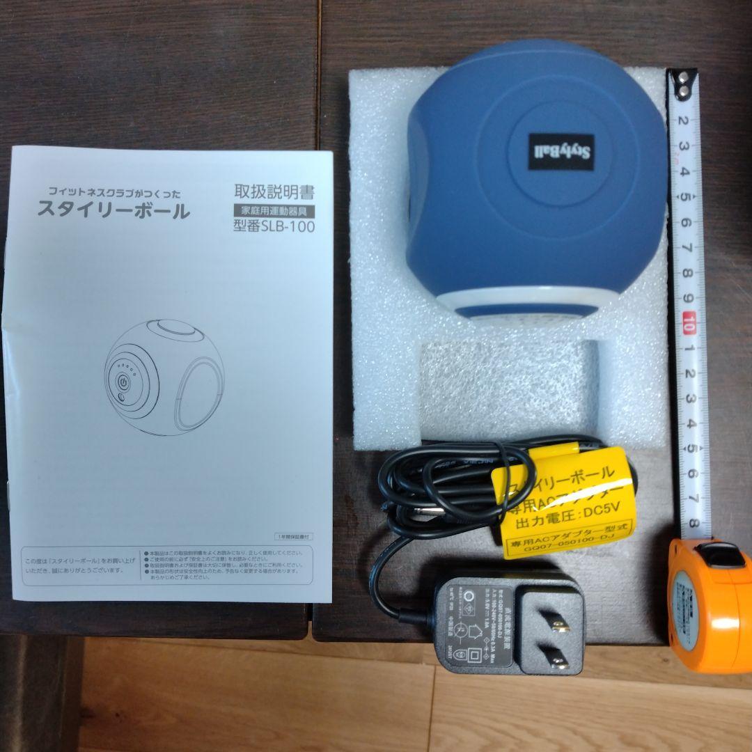 StyllyBall スタイリーボール SLB-100