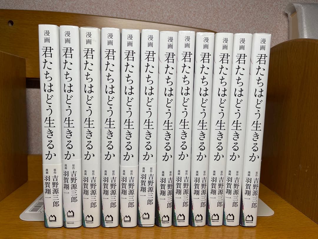 漫画　君たちはどう生きるか 12冊12.22