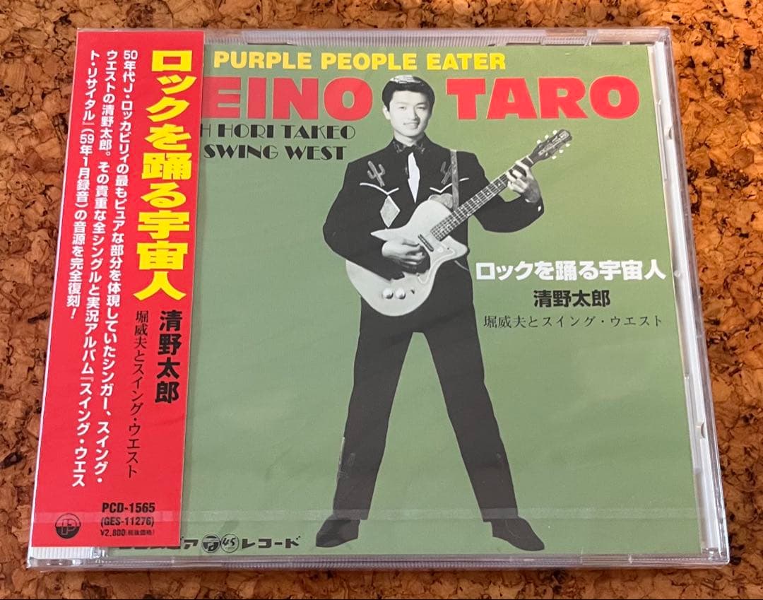 レア盤・未開封「清野太郎／ロックを踊る宇宙人」堀威夫とスイング・ウエスト