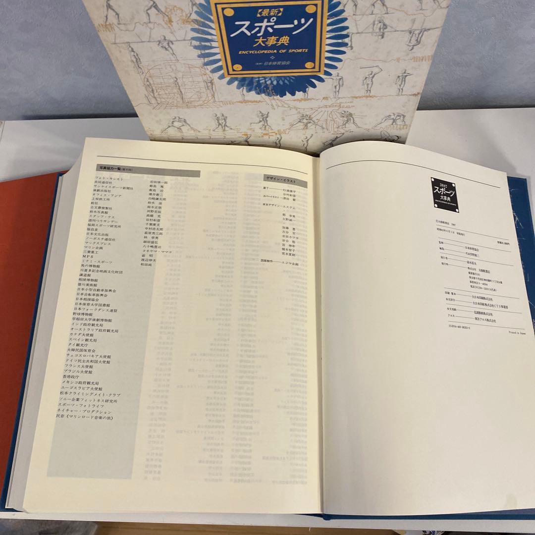 【希少・絶版】スポーツ大事典 大修館書店 資料編付き 2冊セット スポーツ科学