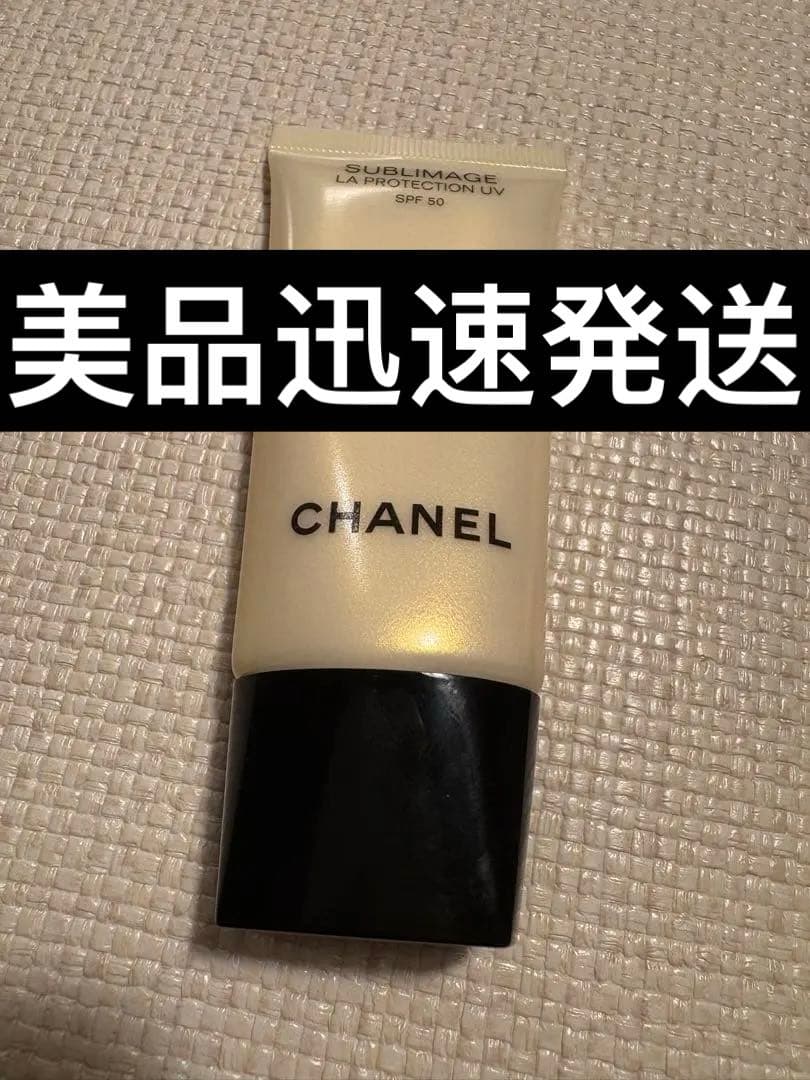 美品迅速発送CHANELサブリマージュ ソワン プロテクトゥール UV 30ml