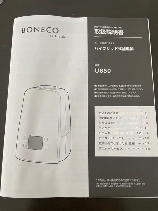 BONECO ハイブリッド式加湿器 ボネコ U-650