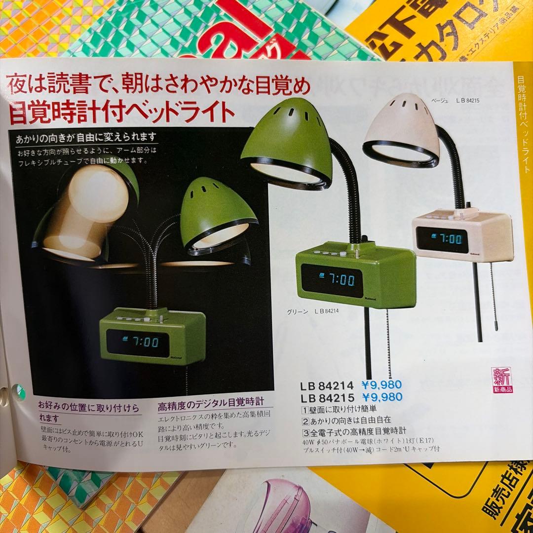 松下電工　カタログ　ナショナル　パナソニックNational Panasonic