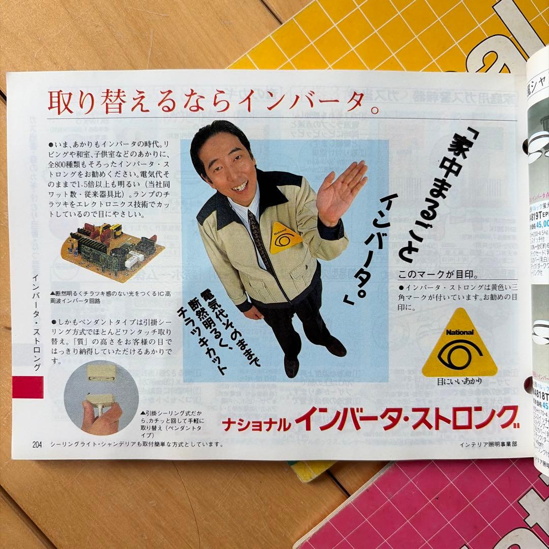 松下電工　カタログ　ナショナル　パナソニックNational Panasonic