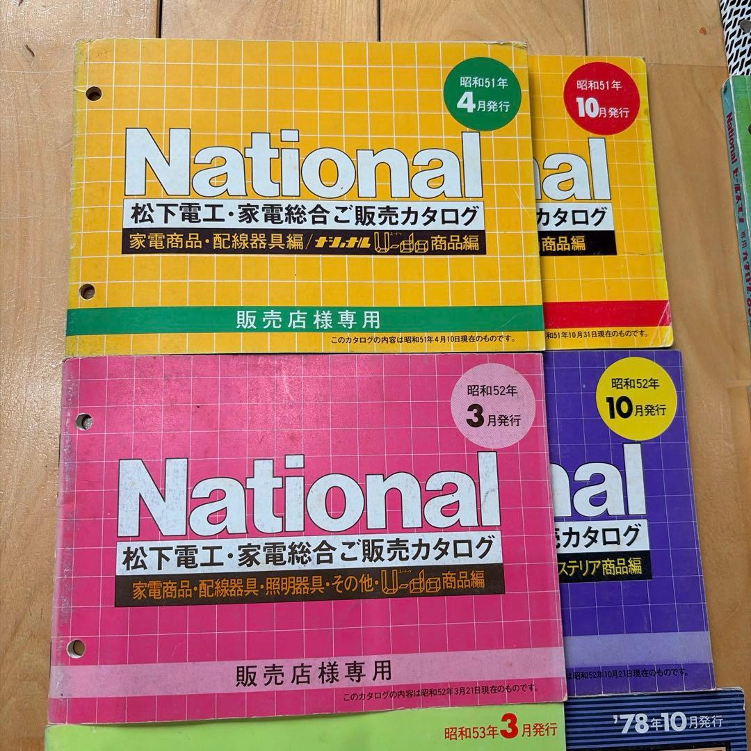 松下電工　カタログ　ナショナル　パナソニックNational Panasonic