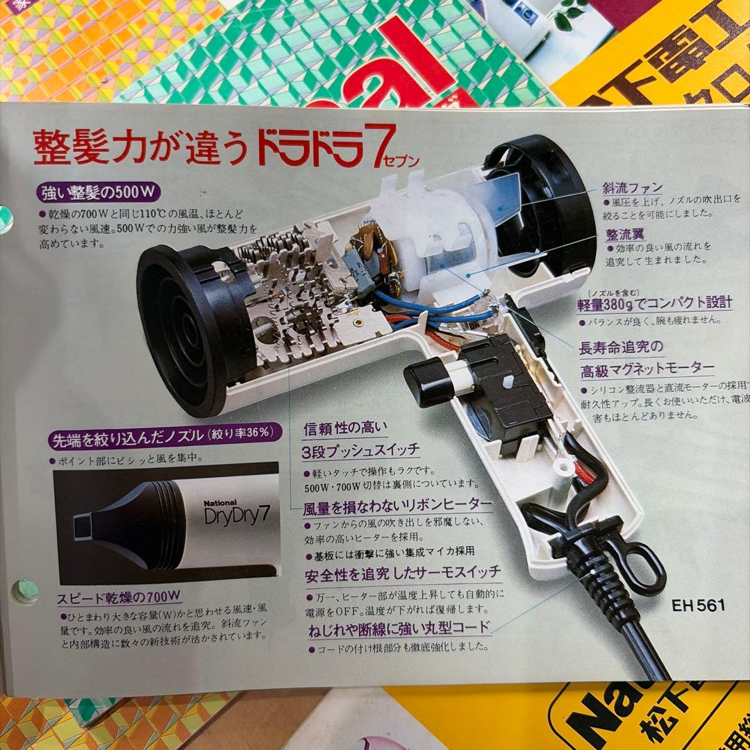 松下電工　カタログ　ナショナル　パナソニックNational Panasonic