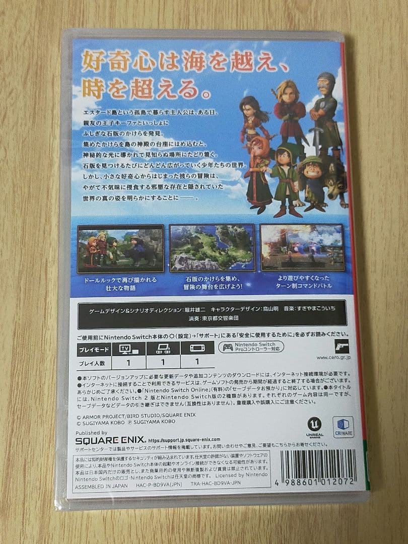 ★新品未開封★Switch ドラゴンクエスト7 Reimagin