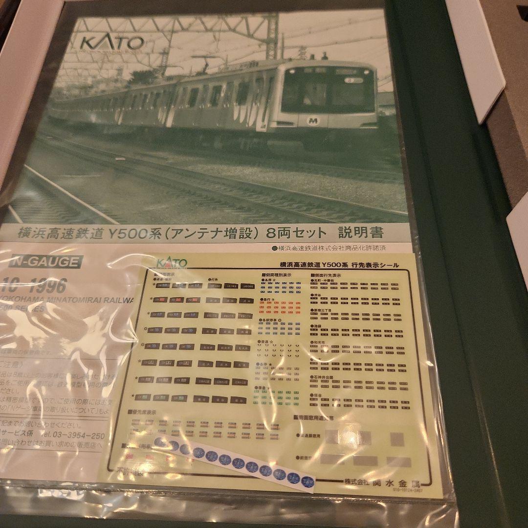 KATO　加工品　Nゲージ　横浜高速鉄道　Y500系　みなとみらい線　ラッピング