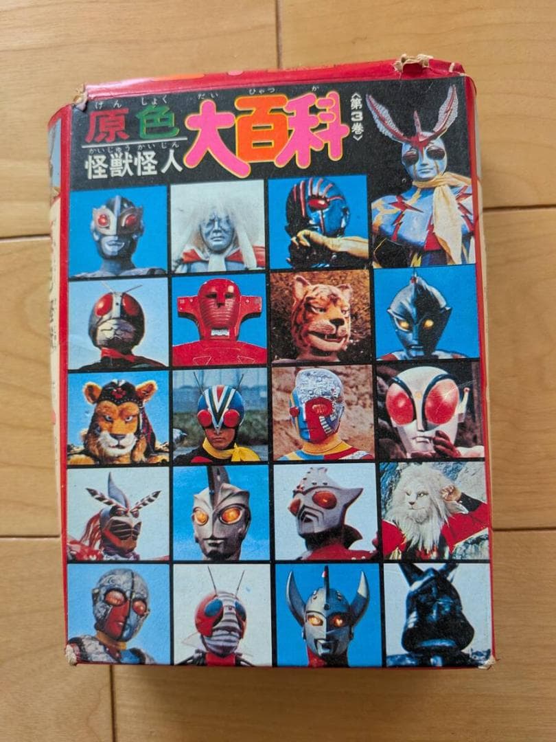 ケイブンシャ原色怪獣怪人大百科全３巻完品２・３巻第１版 参考 ウルトラマンパンダ