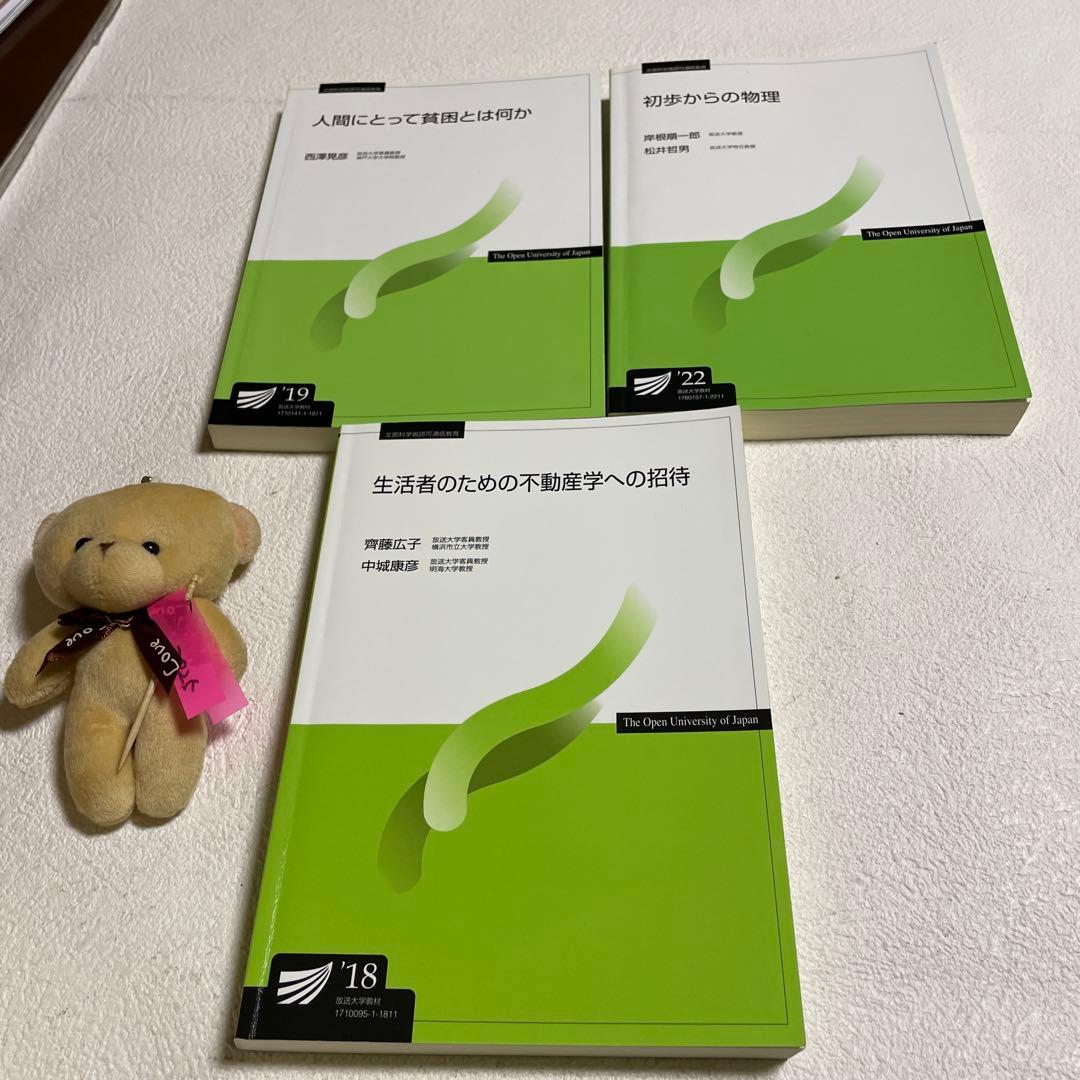 ❤️❤️通信教育シリーズ❤️❤️放送大学教材12冊