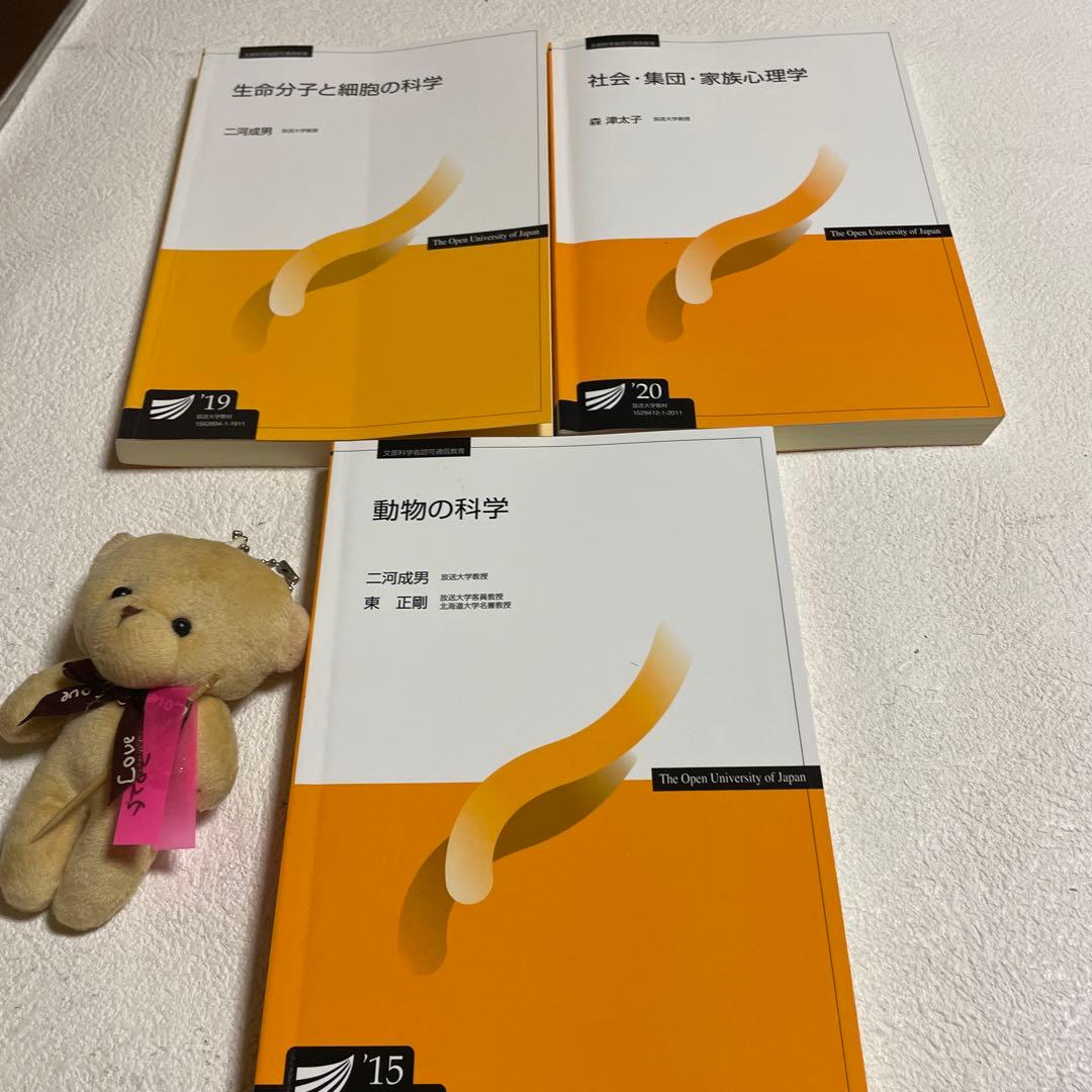 ❤️❤️通信教育シリーズ❤️❤️放送大学教材12冊