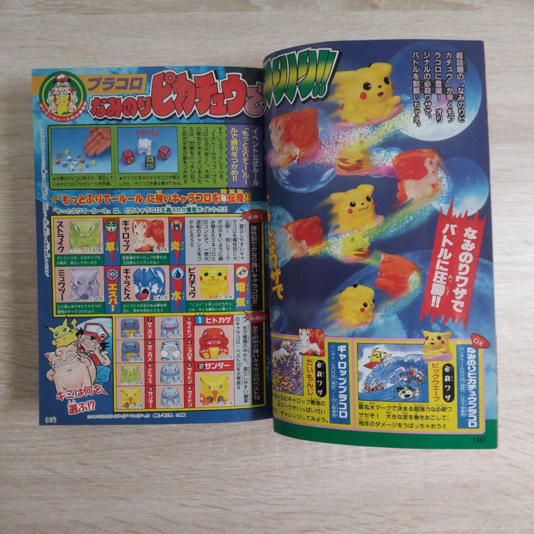 月刊コロコロコミック 1998年 　No.237　1月号
