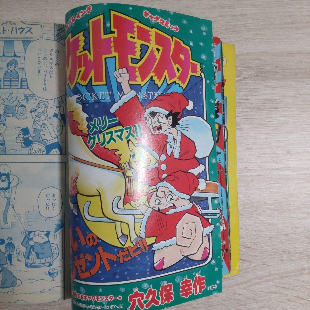月刊コロコロコミック 1998年 　No.237　1月号