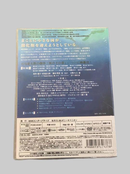 未開封 『坂上の雲完全版』全1~3部本木雅宏 dvd 15枚組 ケース