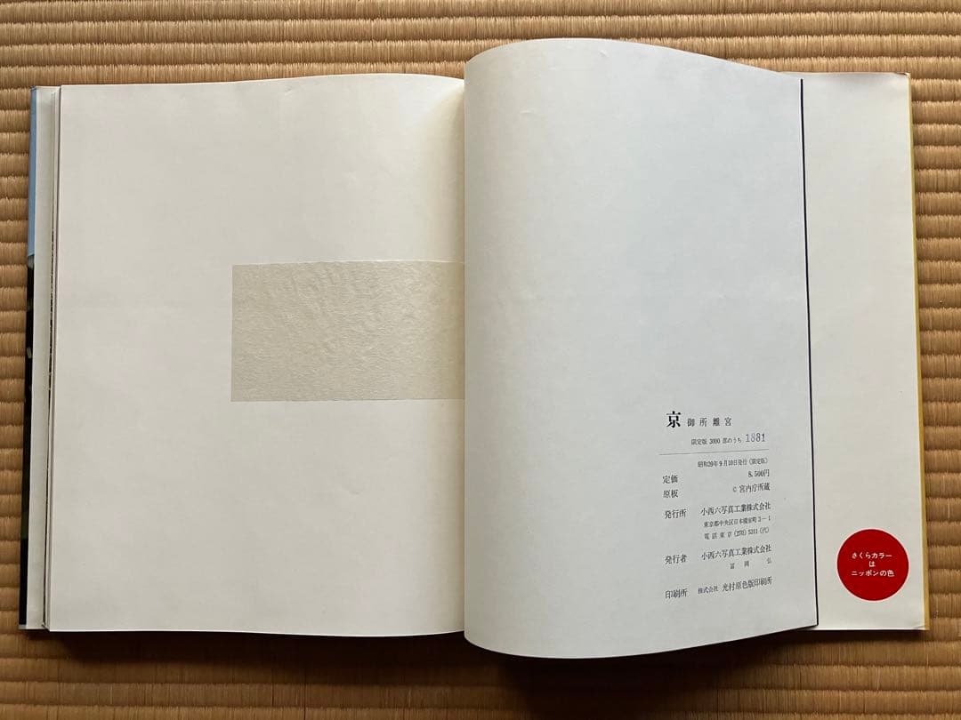 書籍「京　御所　離宮」