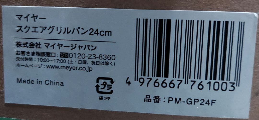 Meyer スクエアグリルパン 24cm