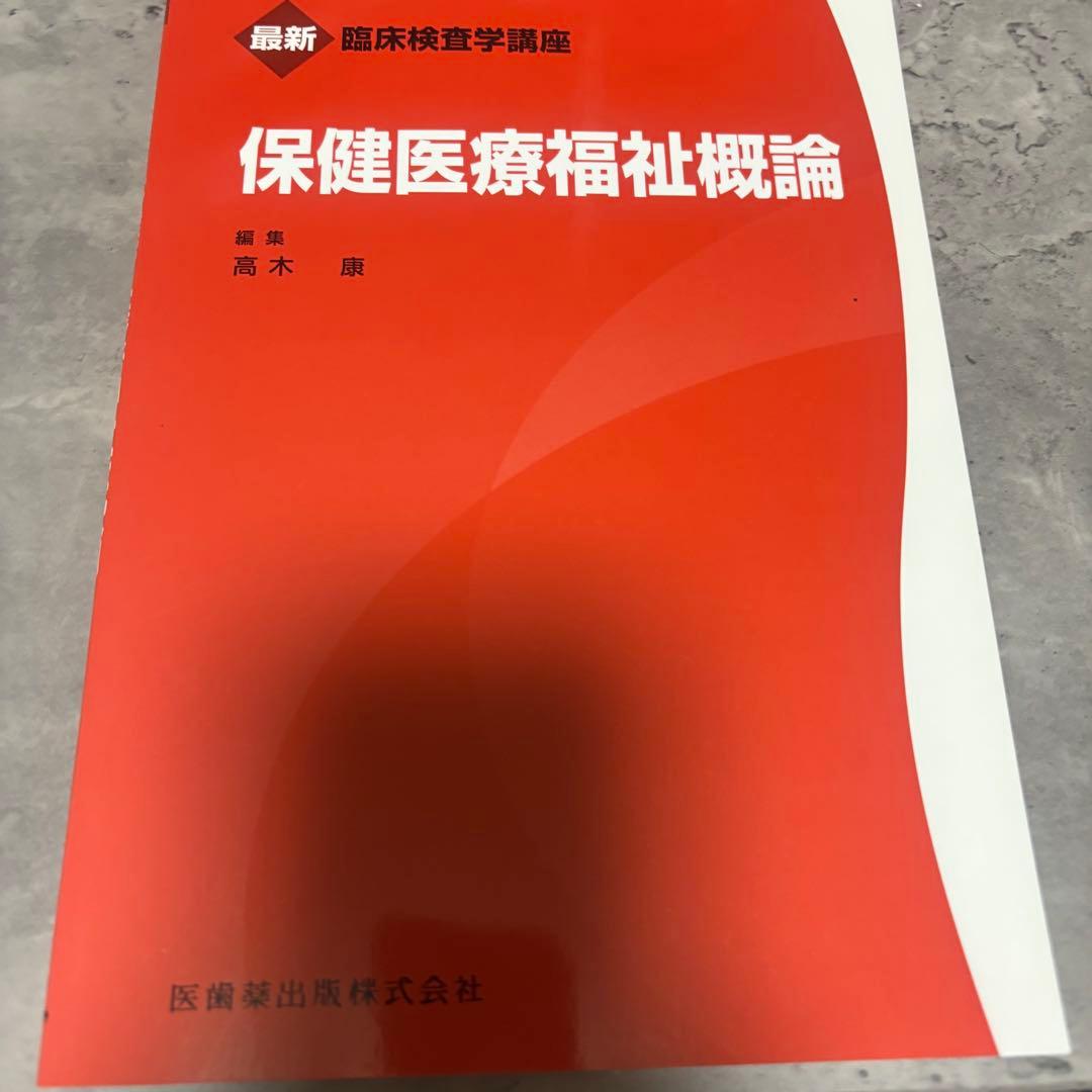 臨床検査技師　教科書　国家資格