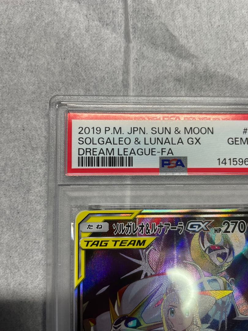 ポケモンカード ソルガレオ＆ルナアーラGX SR