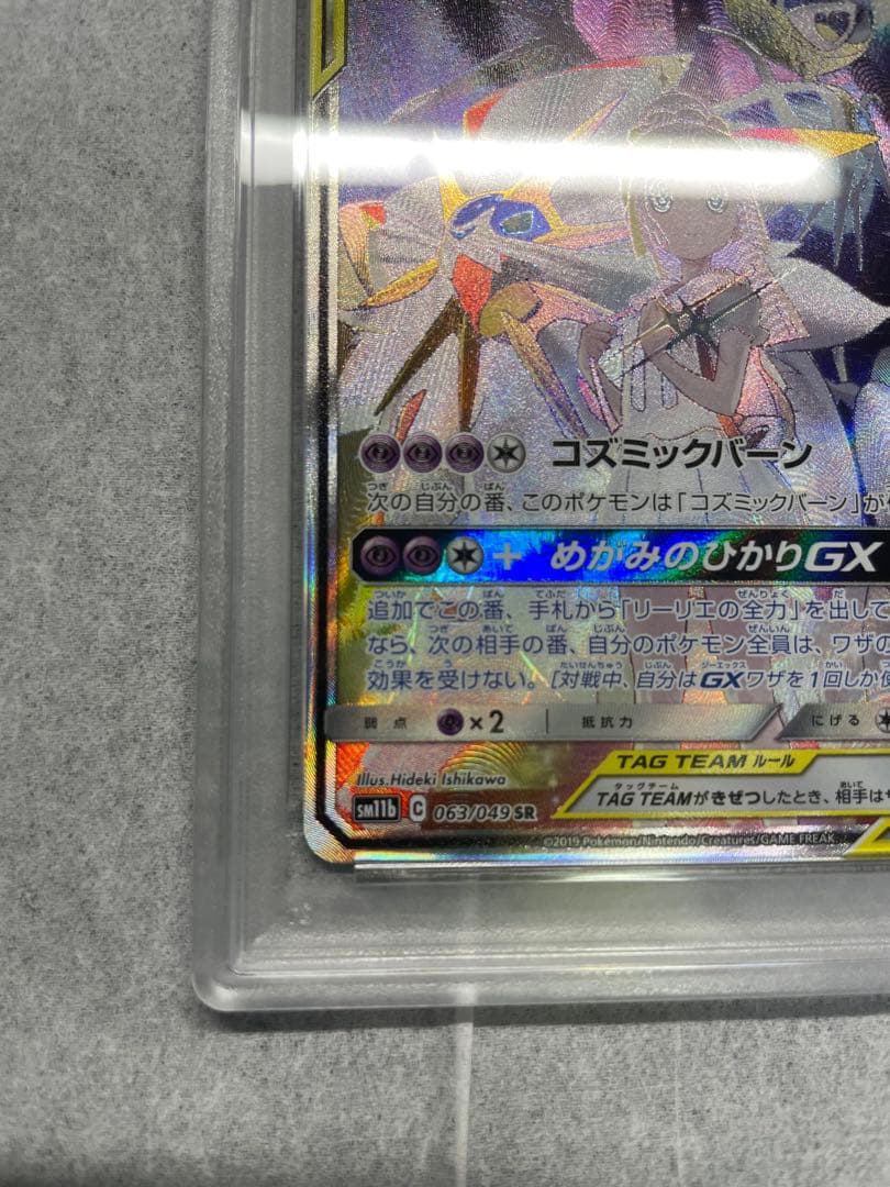 ポケモンカード ソルガレオ＆ルナアーラGX SR
