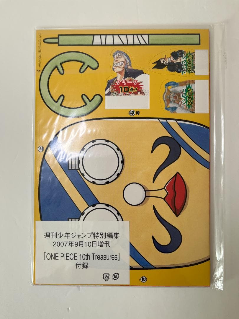 【付録未開封】ONE PIECE 10th TREASURES 10周年 美品