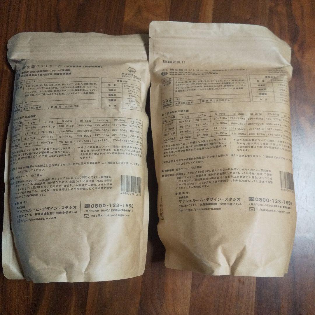 犬心 糖＆脂コントロール 特別療法食