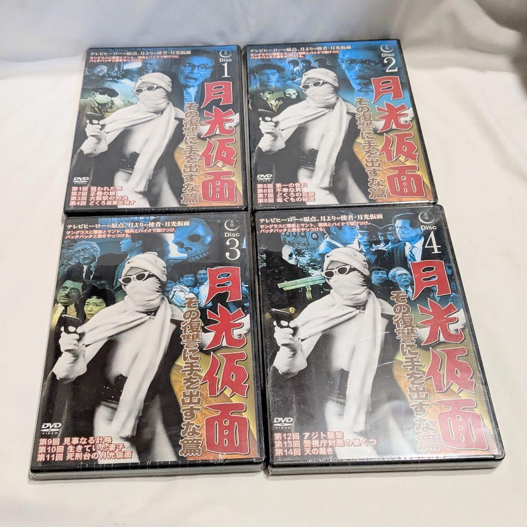 月光仮面 DVDセット その復習に手を出すな 幽霊党の逆襲 マンモス・コング