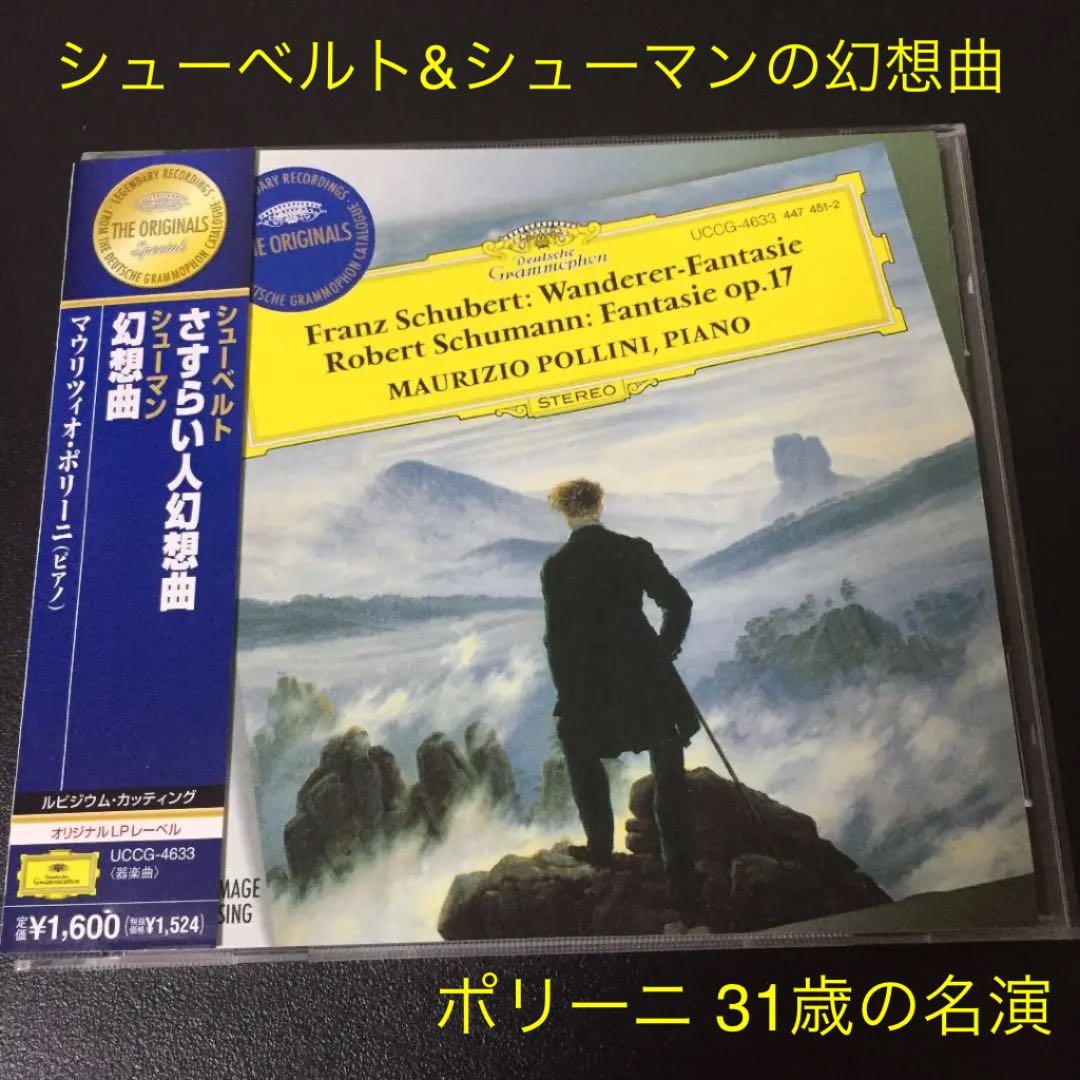 【売約済】ポリーニ／シューベルト:さすらい人シューマン
