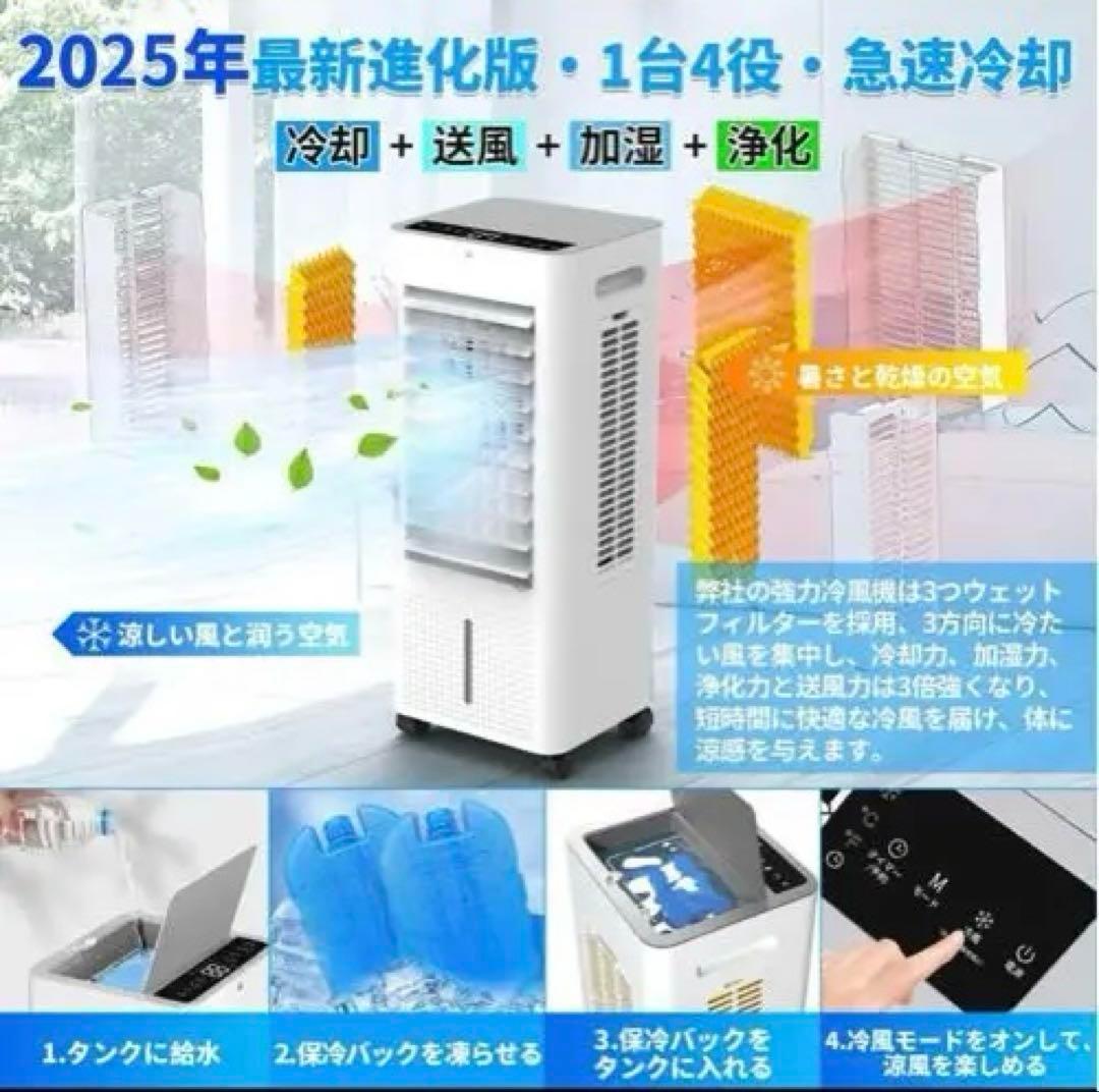 冷風機 冷風扇 空気浄化 強力送風 3段階風量 8.0L スポットクーラー