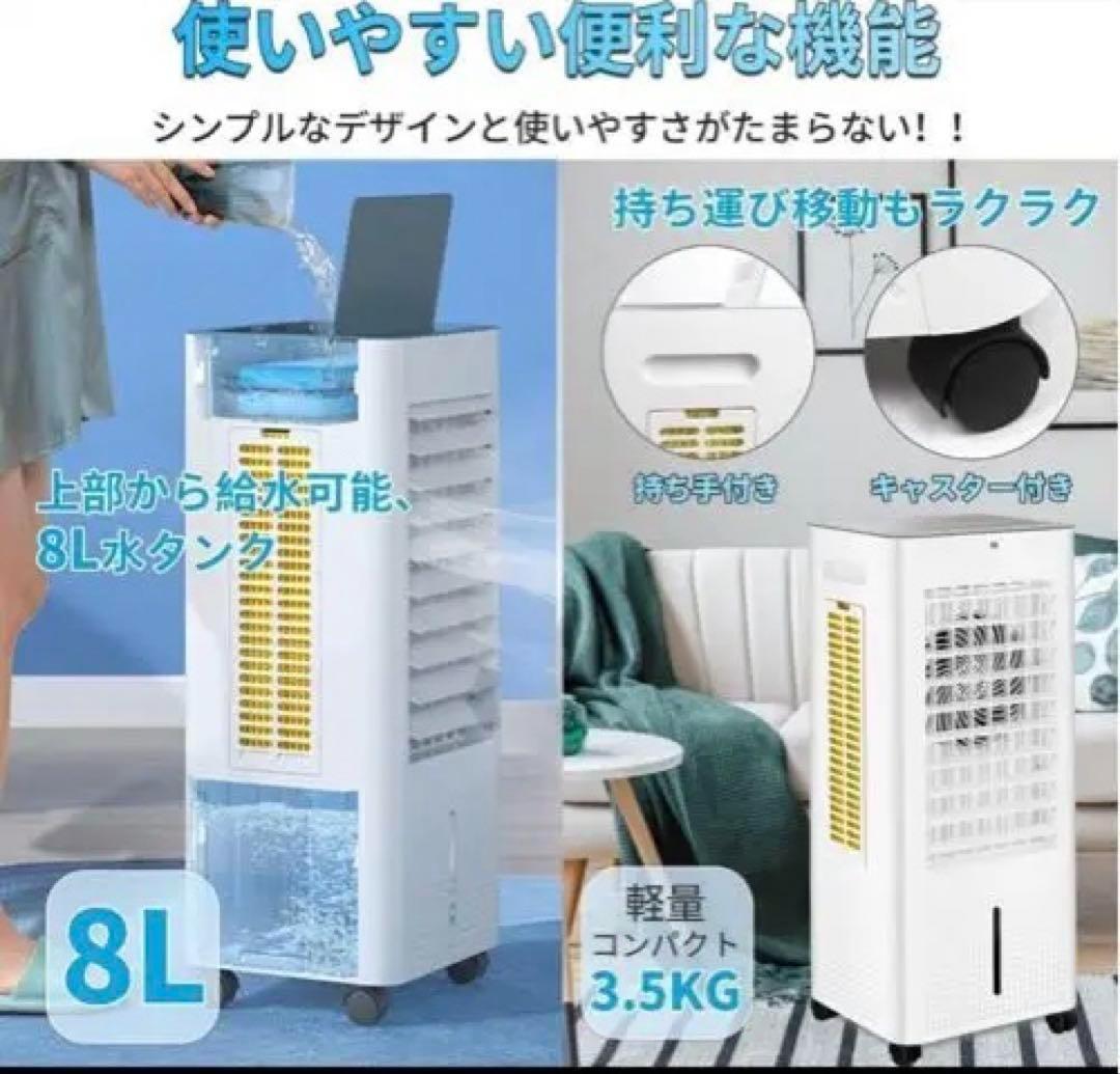 冷風機 冷風扇 空気浄化 強力送風 3段階風量 8.0L スポットクーラー