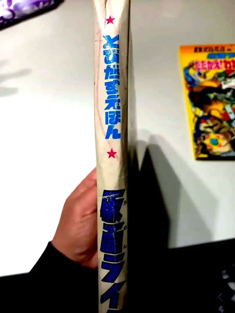超激レア箱つき昭和47年万創飛び出す絵本仮面ライダーたたかえ！われらの戦士
