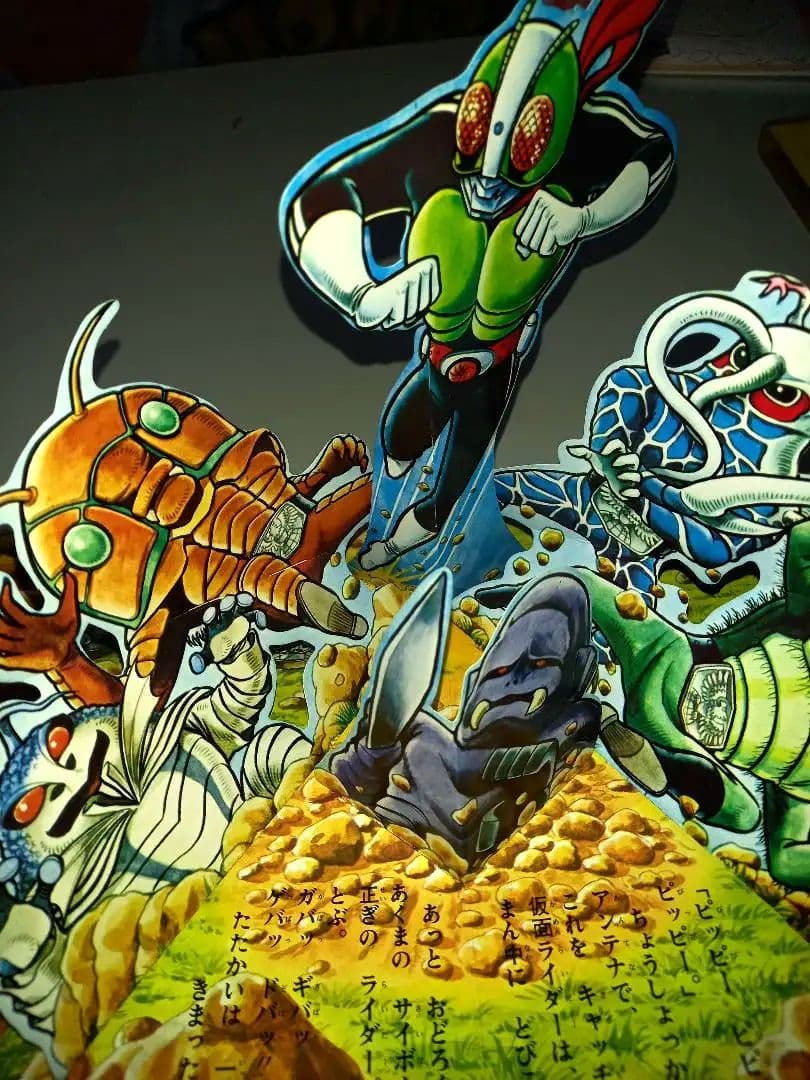 超激レア箱つき昭和47年万創飛び出す絵本仮面ライダーたたかえ！われらの戦士