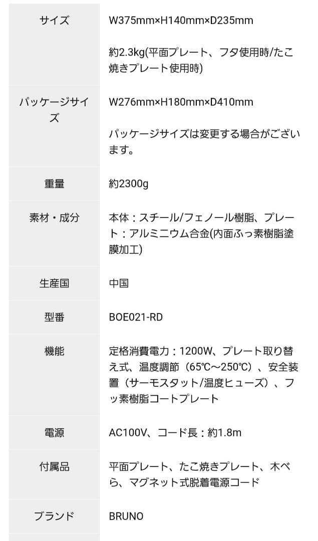 [未使用品]BRUNO ホットプレート レッド 2枚セット