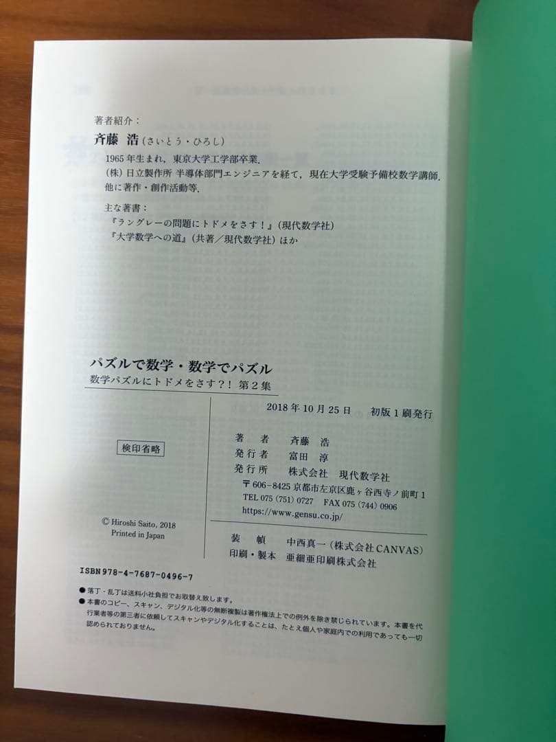 パズルから数学 数学的なパズル 1-3セット