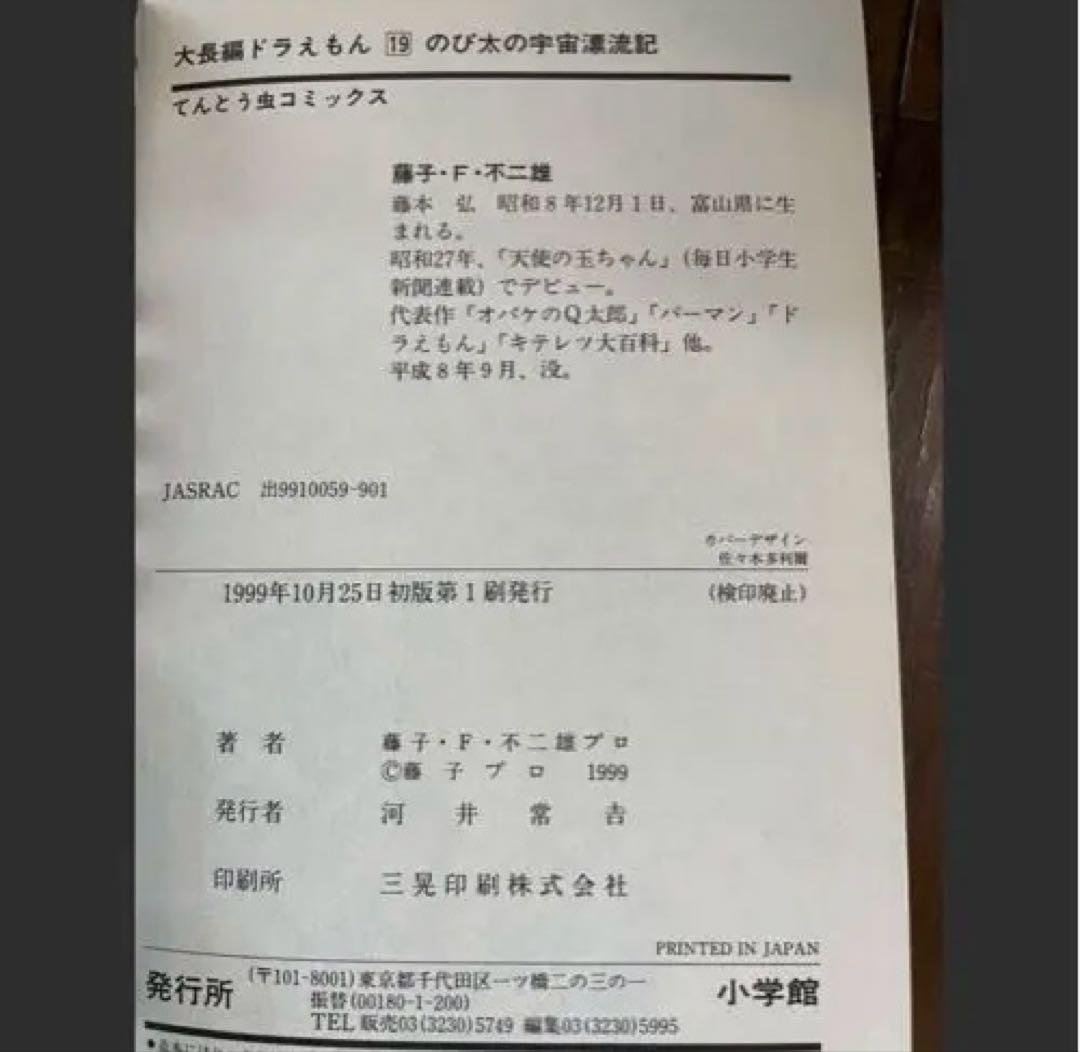 【初版多数】大長編ドラえもん 全19冊セット【レア】