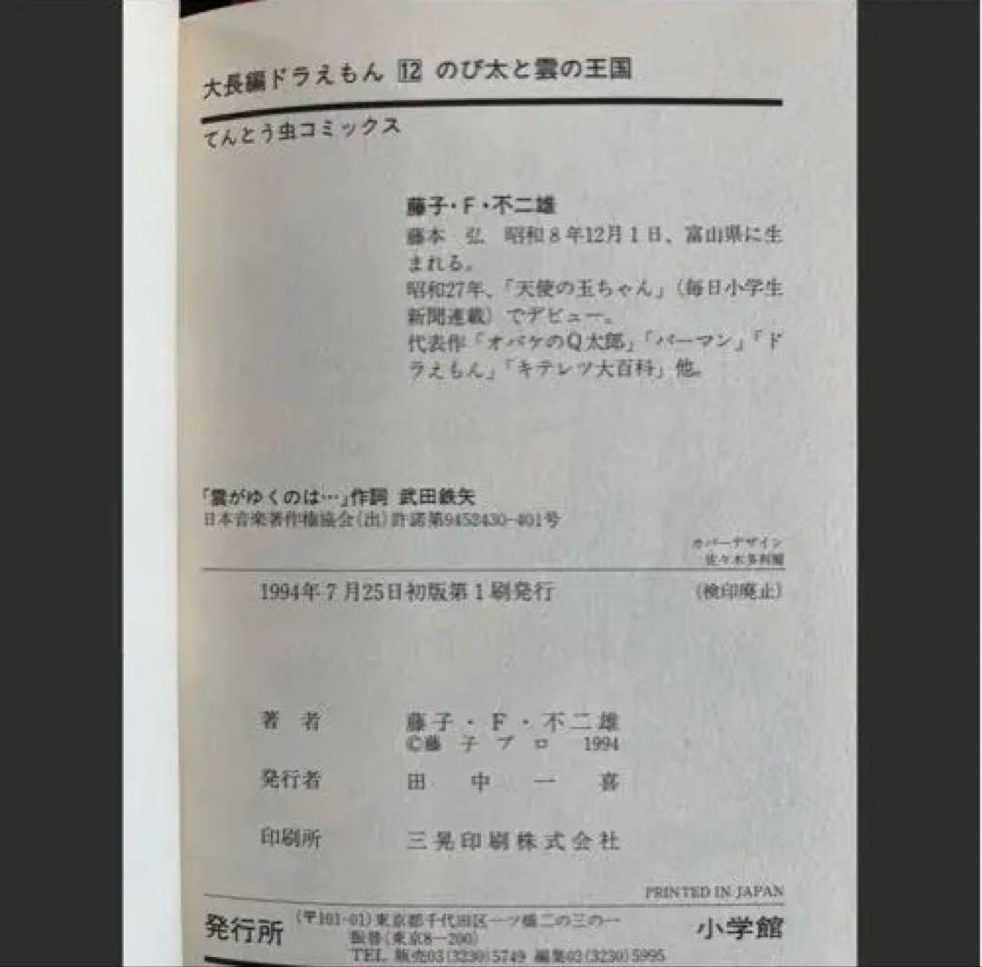 【初版多数】大長編ドラえもん 全19冊セット【レア】