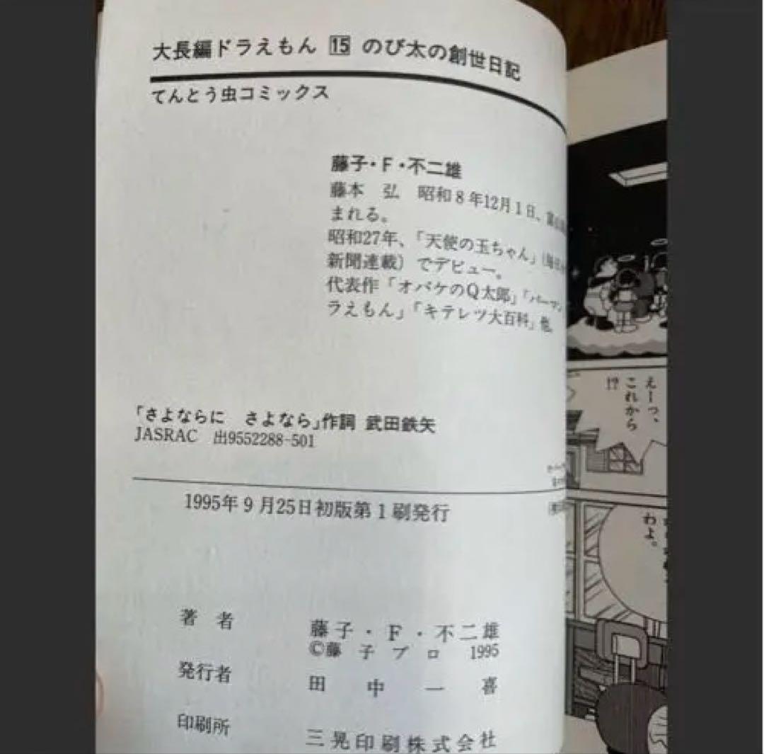 【初版多数】大長編ドラえもん 全19冊セット【レア】
