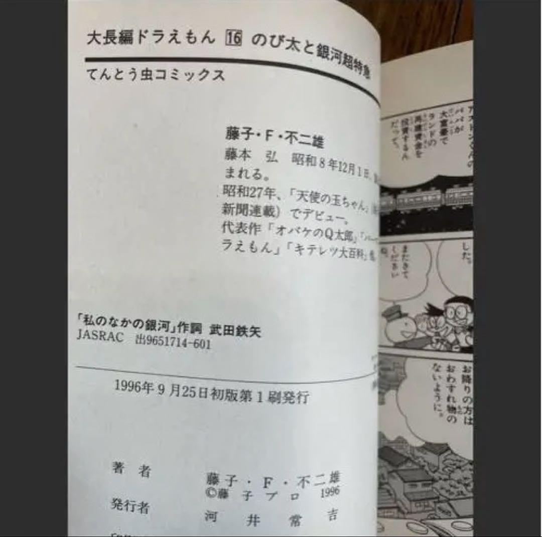 【初版多数】大長編ドラえもん 全19冊セット【レア】