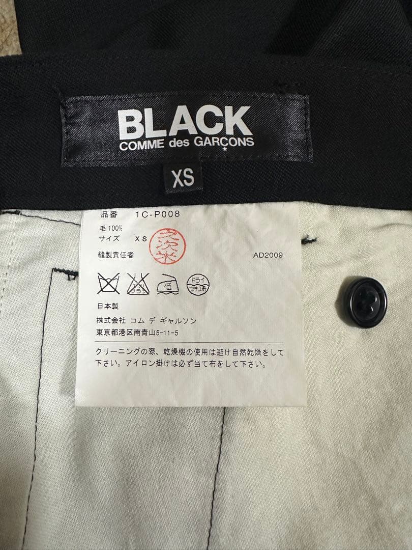 ブラックコムデギャルソン　サルエルパンツ
