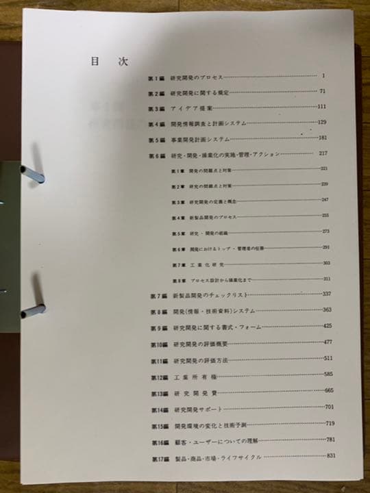 新製品開発システム(TECHNO MANUAL DATA)