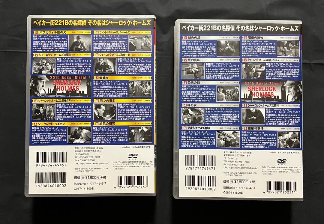 シャーロック・ホームズ DVD 9枚組