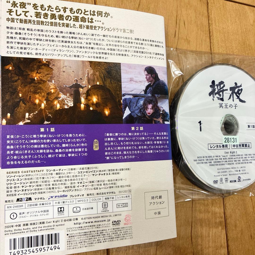 将夜　冥王の子　全22セット　完結　DVD　ドラマ　SHOYA　匿名配送