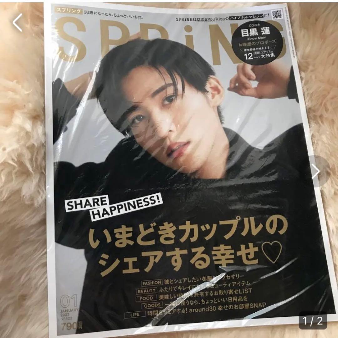 目黒蓮表紙雑誌セット抜けなし即購入OK